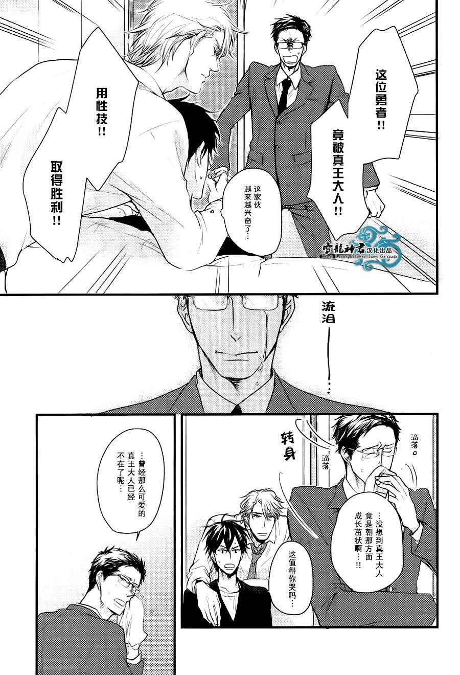 《因为魔王大人讨厌他》漫画最新章节 续篇02 免费下拉式在线观看章节第【9】张图片