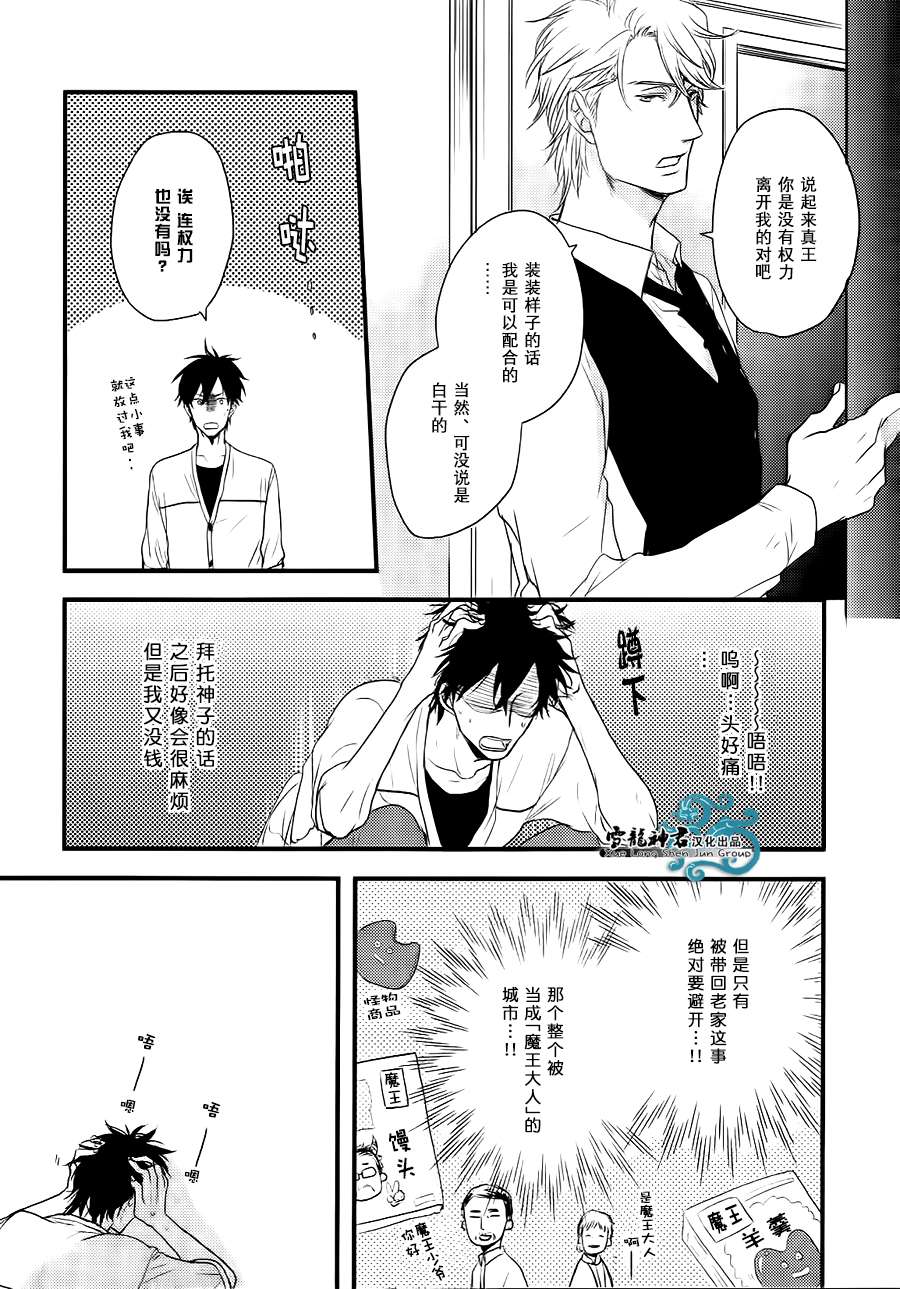 《因为魔王大人讨厌他》漫画最新章节 续篇01 免费下拉式在线观看章节第【13】张图片