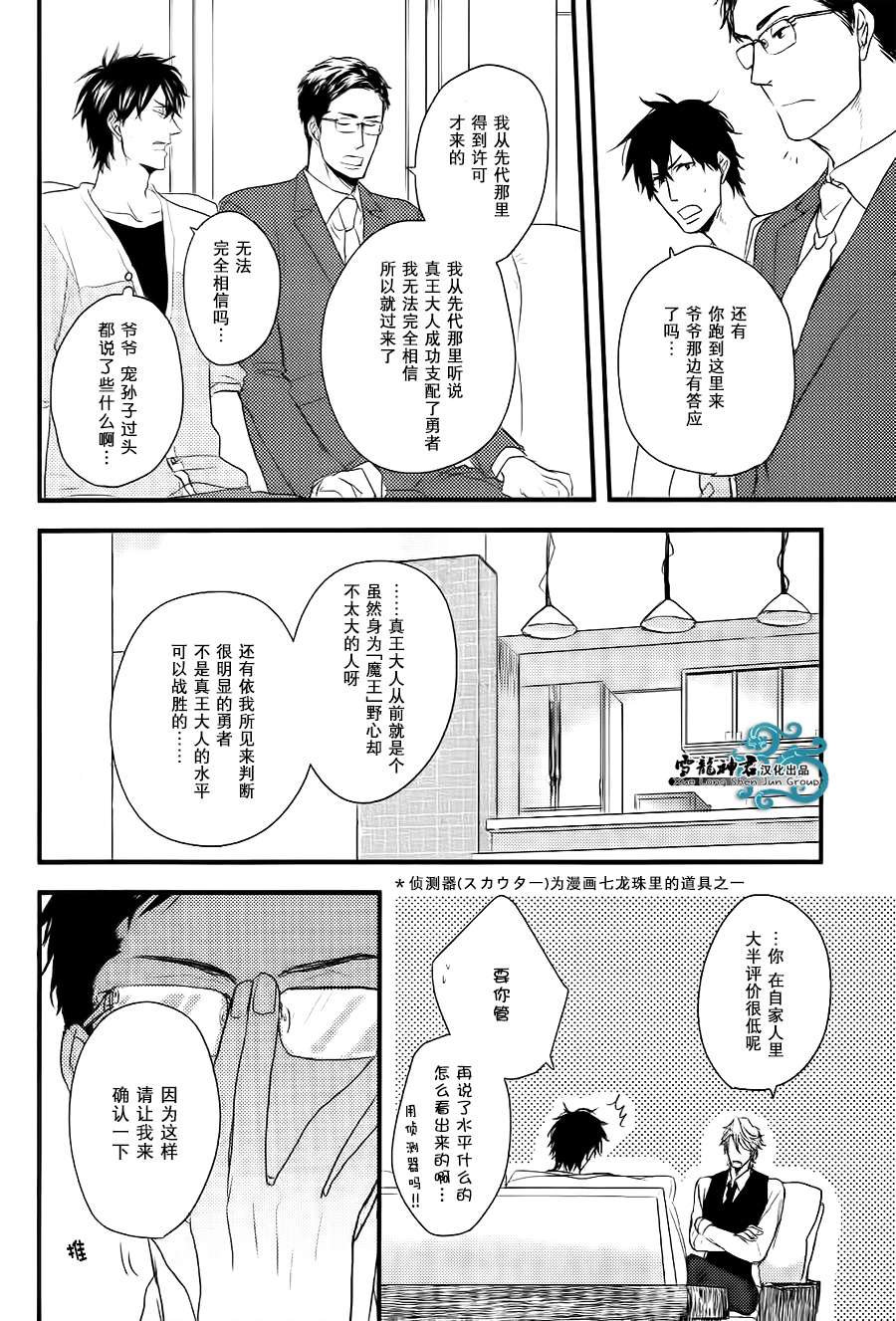 《因为魔王大人讨厌他》漫画最新章节 续篇01 免费下拉式在线观看章节第【9】张图片