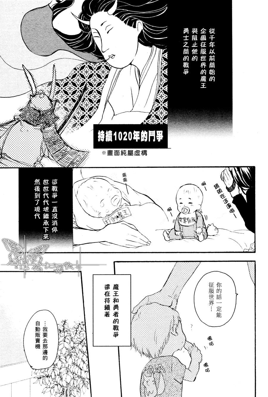 《因为魔王大人讨厌他》漫画最新章节 前篇 免费下拉式在线观看章节第【1】张图片