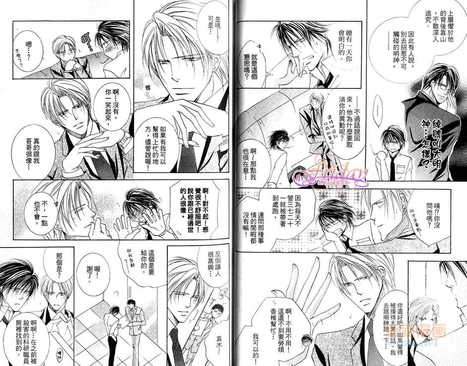 《华丽的使坏》漫画最新章节 第1话 免费下拉式在线观看章节第【29】张图片