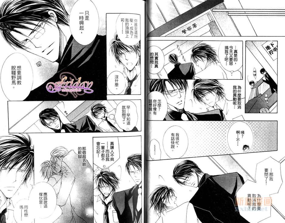 《华丽的使坏》漫画最新章节 第1话 免费下拉式在线观看章节第【31】张图片