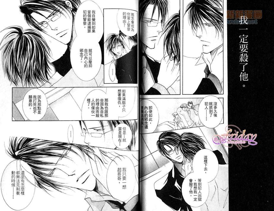 《华丽的使坏》漫画最新章节 第1话 免费下拉式在线观看章节第【38】张图片