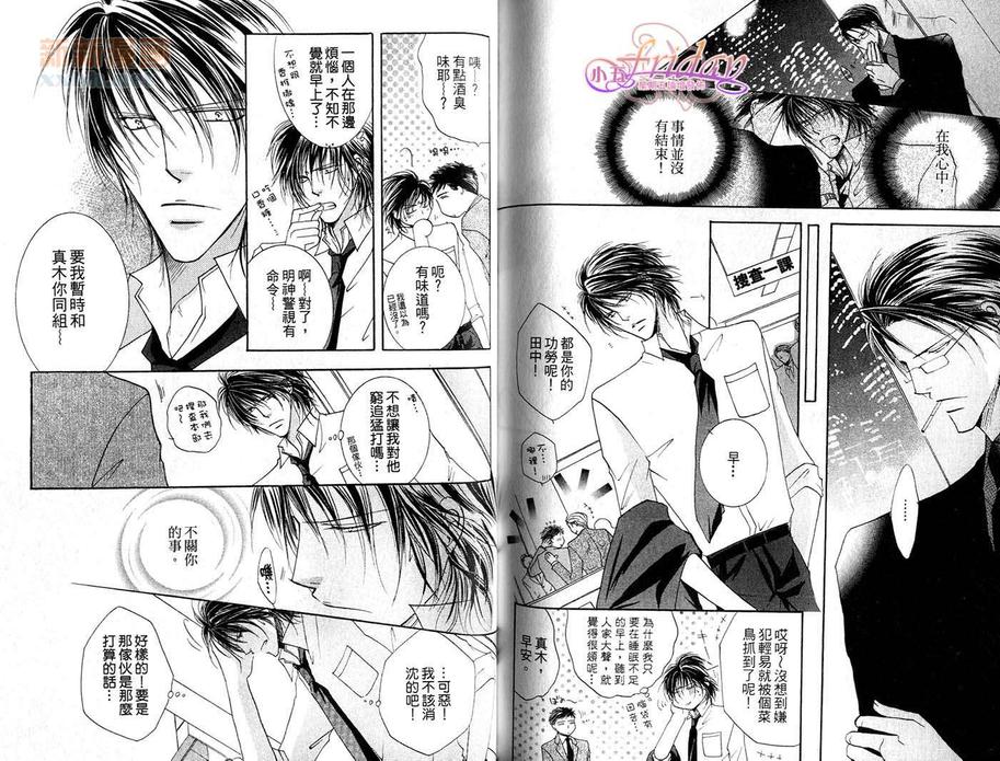 《华丽的使坏》漫画最新章节 第1话 免费下拉式在线观看章节第【65】张图片