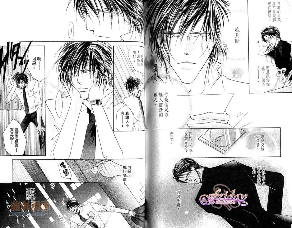 《华丽的使坏》漫画最新章节 第1话 免费下拉式在线观看章节第【70】张图片