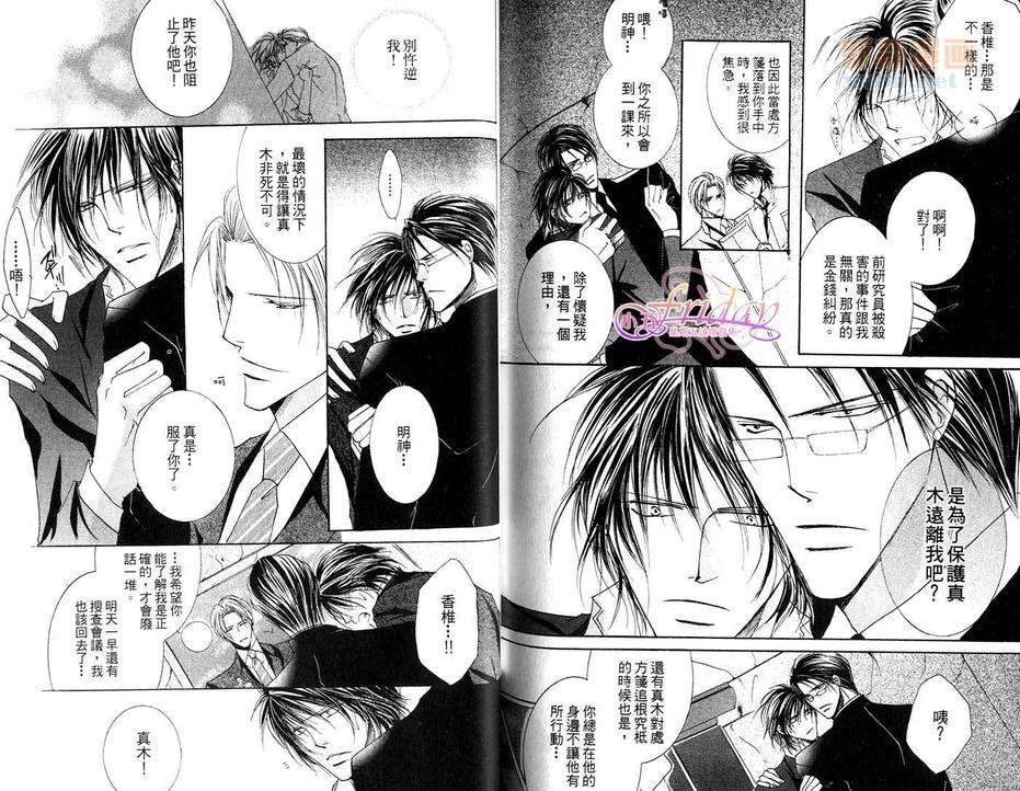 《华丽的使坏》漫画最新章节 第1话 免费下拉式在线观看章节第【75】张图片