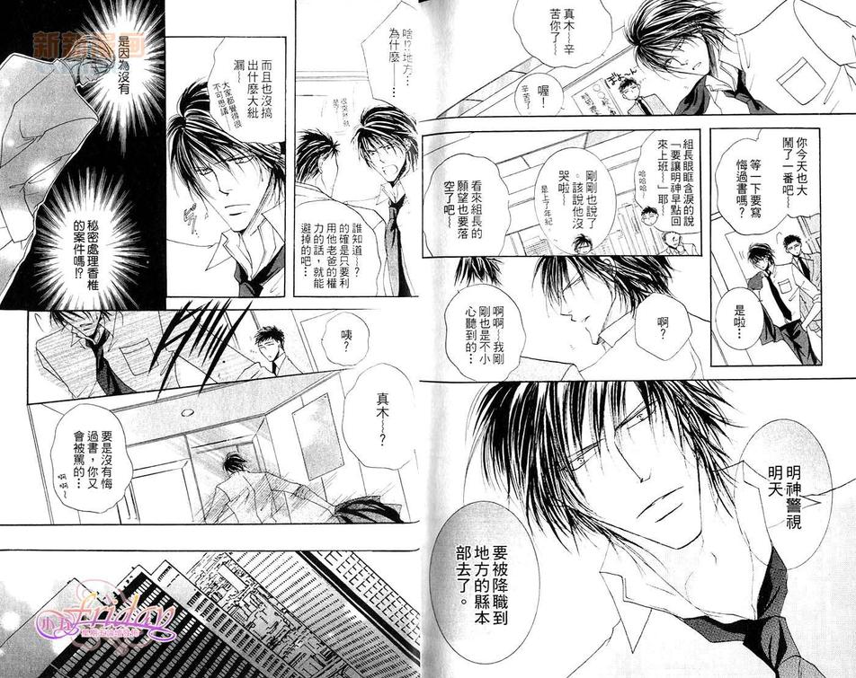 《华丽的使坏》漫画最新章节 第1话 免费下拉式在线观看章节第【87】张图片