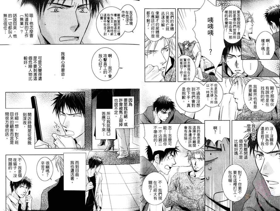 《与吸血鬼恋爱的方法》漫画最新章节 第1卷 免费下拉式在线观看章节第【9】张图片