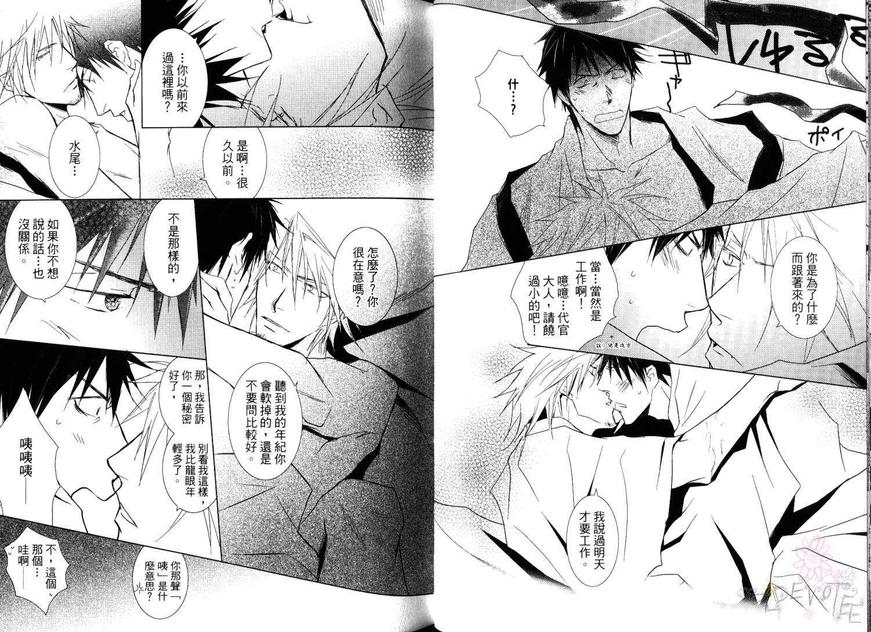 《与吸血鬼恋爱的方法》漫画最新章节 第1卷 免费下拉式在线观看章节第【24】张图片