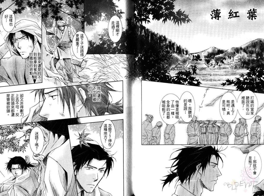 《与吸血鬼恋爱的方法》漫画最新章节 第1卷 免费下拉式在线观看章节第【41】张图片