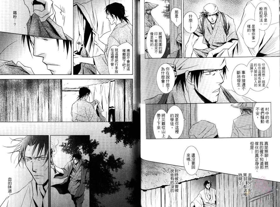 《与吸血鬼恋爱的方法》漫画最新章节 第1卷 免费下拉式在线观看章节第【54】张图片