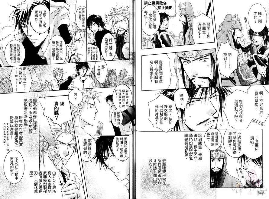 《与吸血鬼恋爱的方法》漫画最新章节 第1卷 免费下拉式在线观看章节第【73】张图片