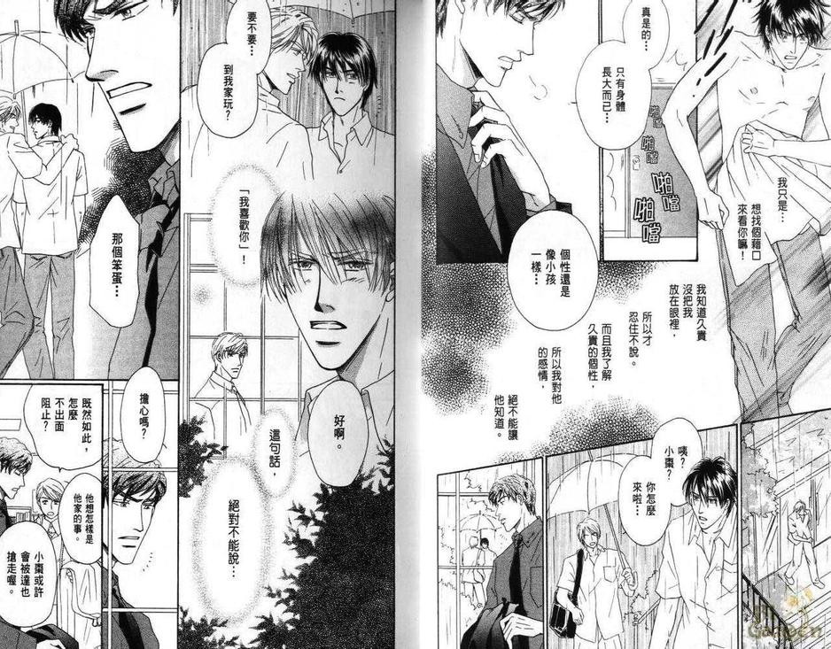 《真爱就是你!》漫画最新章节 第1卷 免费下拉式在线观看章节第【9】张图片