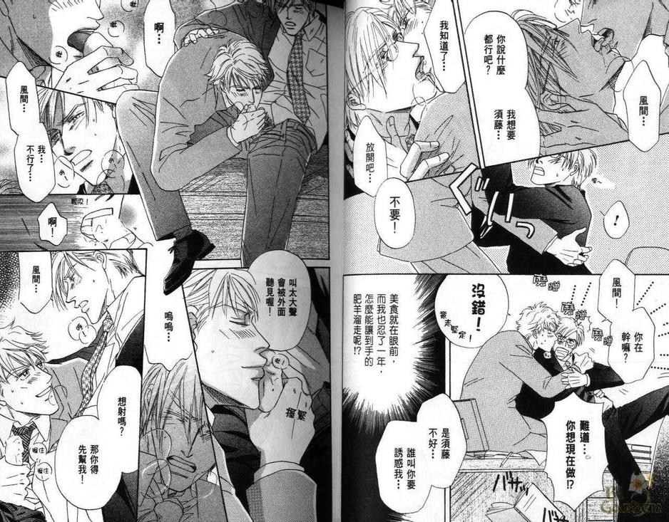 《真爱就是你!》漫画最新章节 第1卷 免费下拉式在线观看章节第【28】张图片