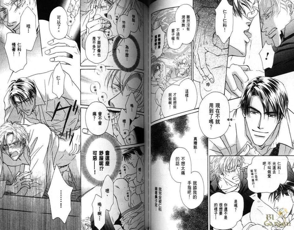 《真爱就是你!》漫画最新章节 第1卷 免费下拉式在线观看章节第【64】张图片