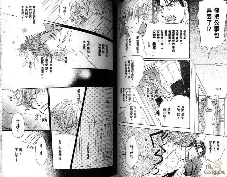 《真爱就是你!》漫画最新章节 第1卷 免费下拉式在线观看章节第【71】张图片