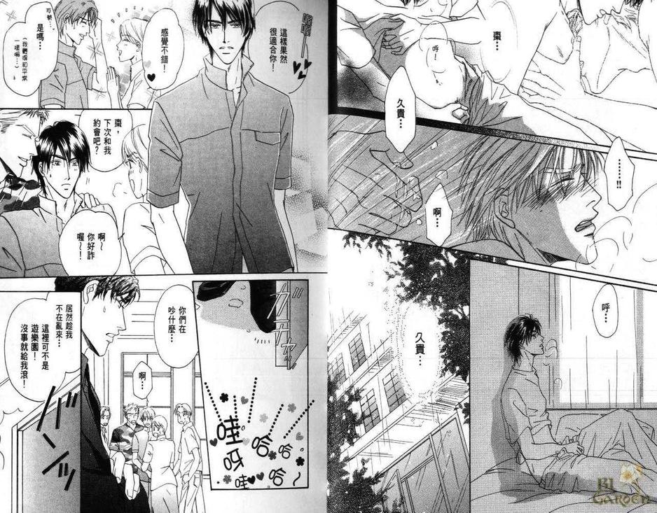 《真爱就是你!》漫画最新章节 第1卷 免费下拉式在线观看章节第【7】张图片