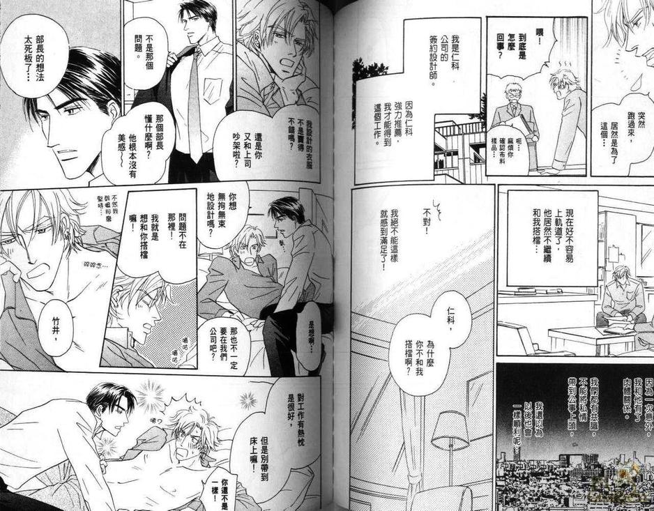 《真爱就是你!》漫画最新章节 第1卷 免费下拉式在线观看章节第【79】张图片