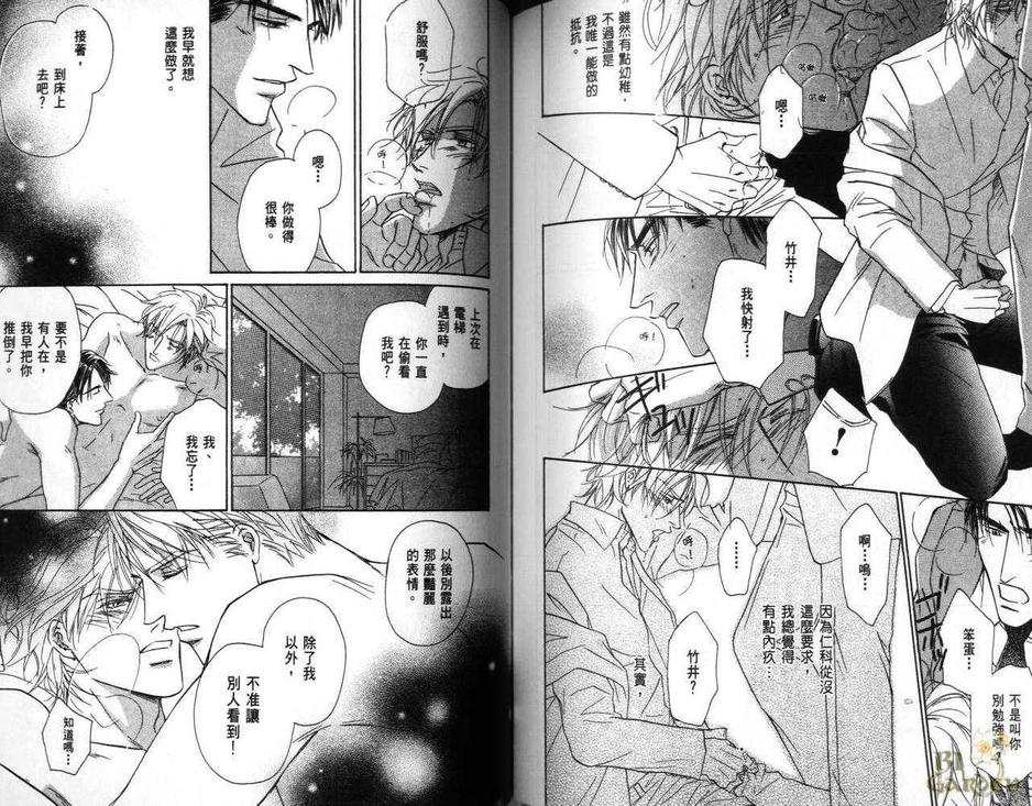 《真爱就是你!》漫画最新章节 第1卷 免费下拉式在线观看章节第【92】张图片