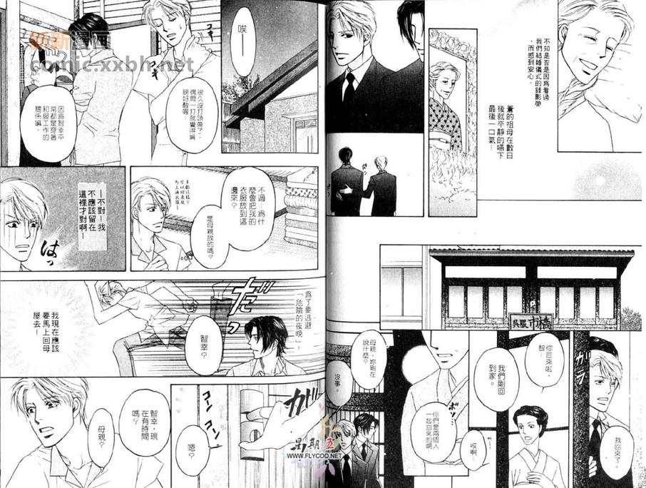 《爱妻万岁》漫画最新章节 第2话 免费下拉式在线观看章节第【19】张图片