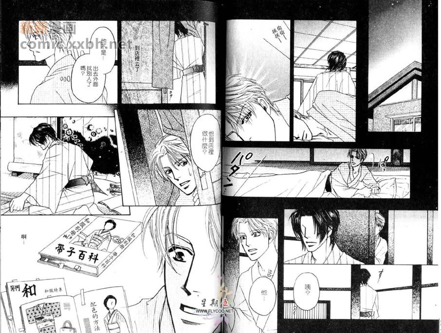 【爱妻万岁[耽美]】漫画-（ 第2话 ）章节漫画下拉式图片-35.jpg