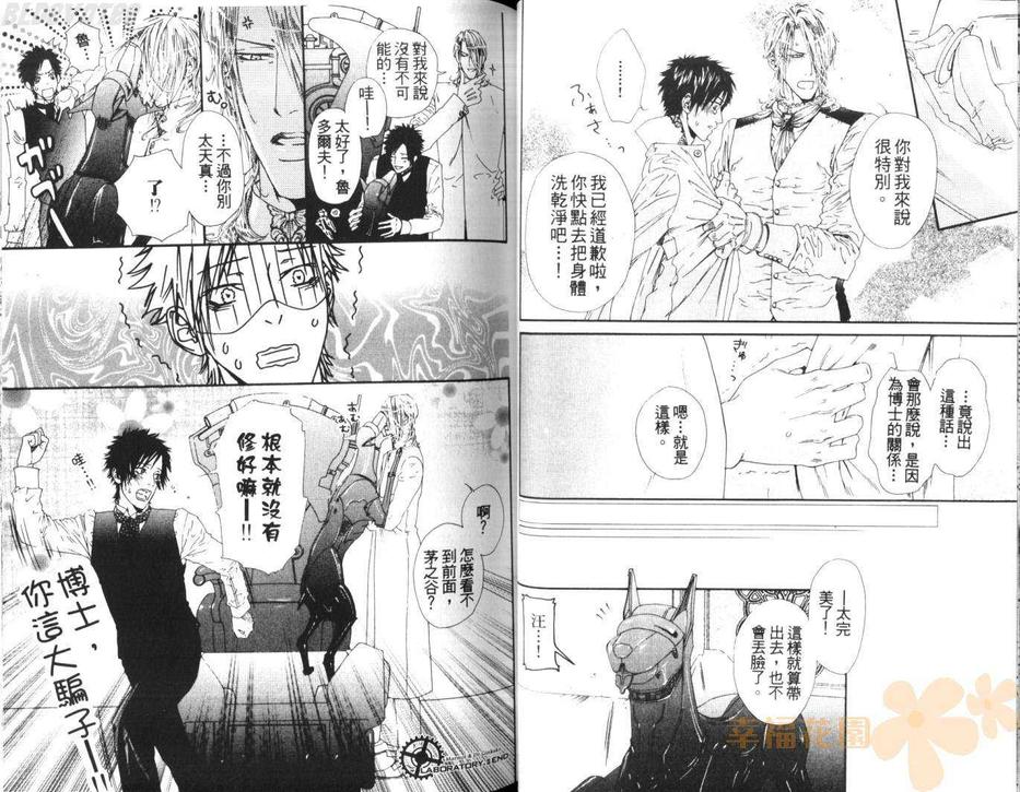 《银阁博士与白老鼠》漫画最新章节 第1卷 免费下拉式在线观看章节第【28】张图片