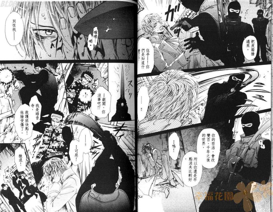 《银阁博士与白老鼠》漫画最新章节 第1卷 免费下拉式在线观看章节第【30】张图片