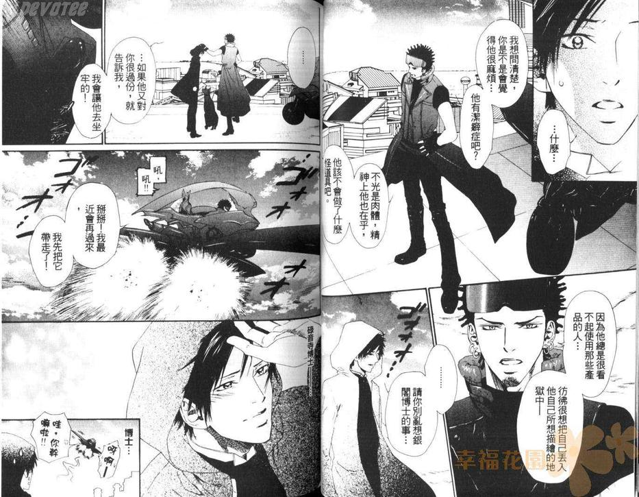 《银阁博士与白老鼠》漫画最新章节 第1卷 免费下拉式在线观看章节第【38】张图片