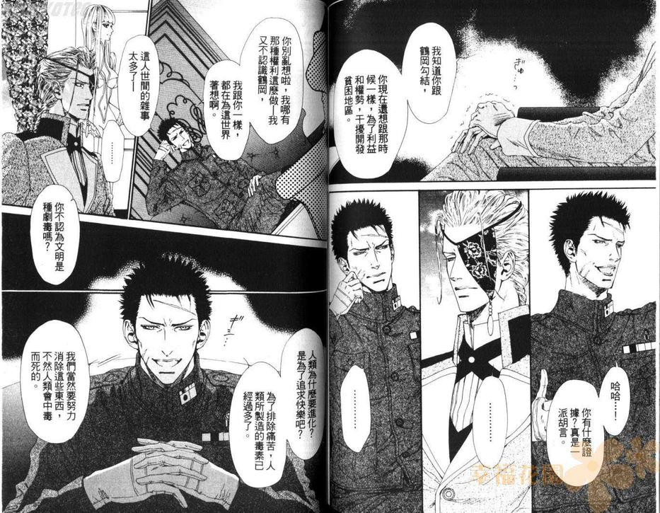 《银阁博士与白老鼠》漫画最新章节 第1卷 免费下拉式在线观看章节第【66】张图片