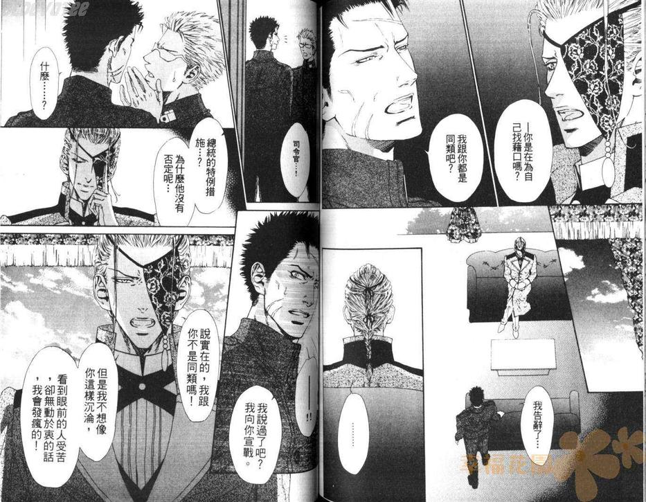 《银阁博士与白老鼠》漫画最新章节 第1卷 免费下拉式在线观看章节第【67】张图片