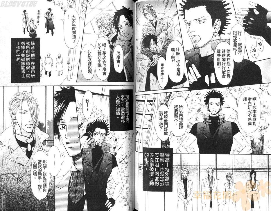 《银阁博士与白老鼠》漫画最新章节 第1卷 免费下拉式在线观看章节第【75】张图片