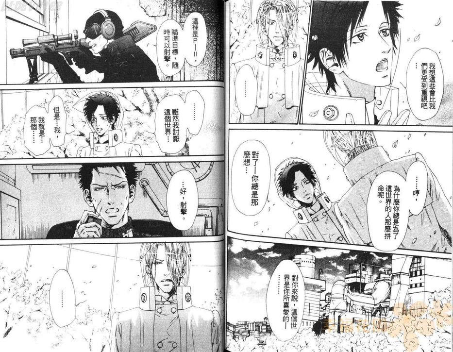 《银阁博士与白老鼠》漫画最新章节 第1卷 免费下拉式在线观看章节第【84】张图片