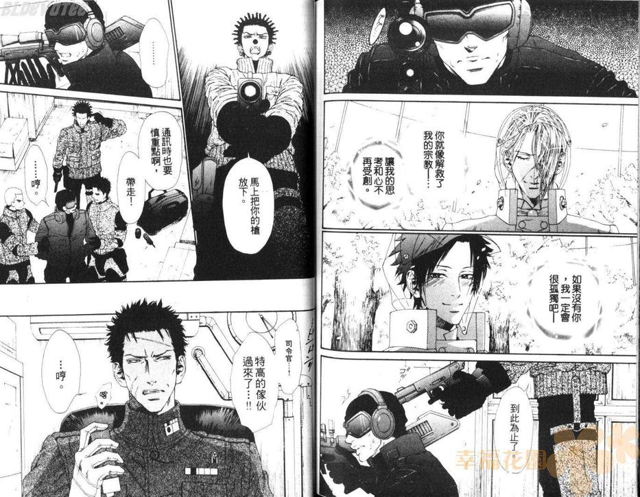 《银阁博士与白老鼠》漫画最新章节 第1卷 免费下拉式在线观看章节第【85】张图片