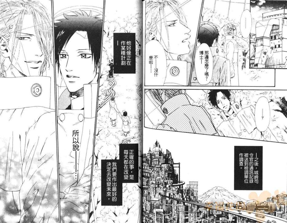 《银阁博士与白老鼠》漫画最新章节 第1卷 免费下拉式在线观看章节第【86】张图片