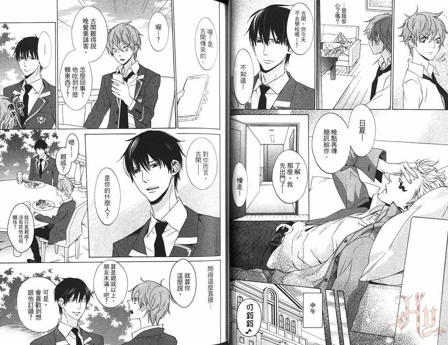 《恋爱与服从》漫画最新章节 第2卷 免费下拉式在线观看章节第【27】张图片