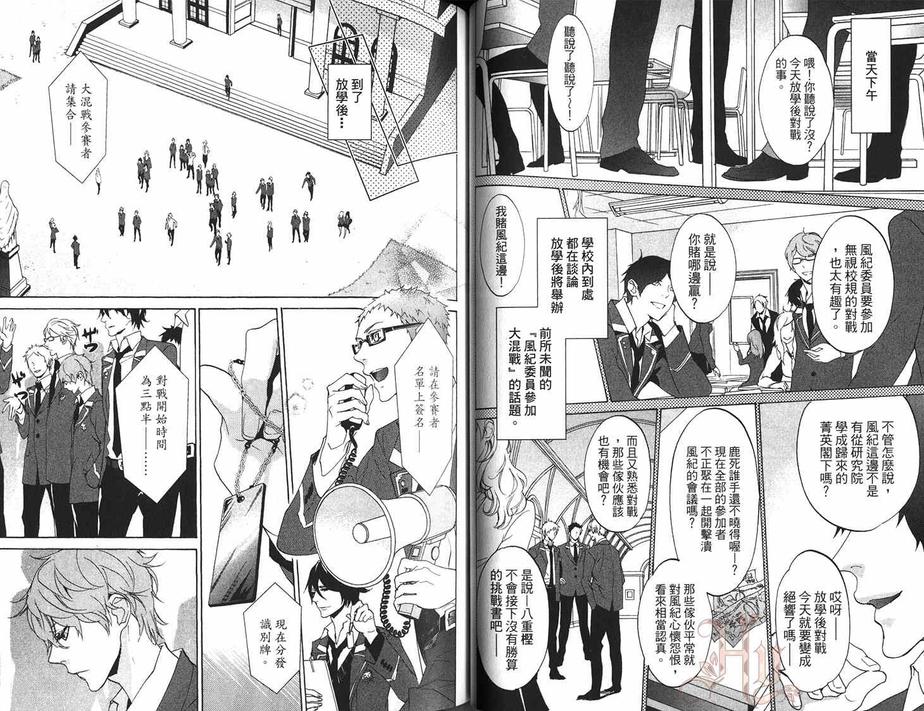 《恋爱与服从》漫画最新章节 第2卷 免费下拉式在线观看章节第【45】张图片