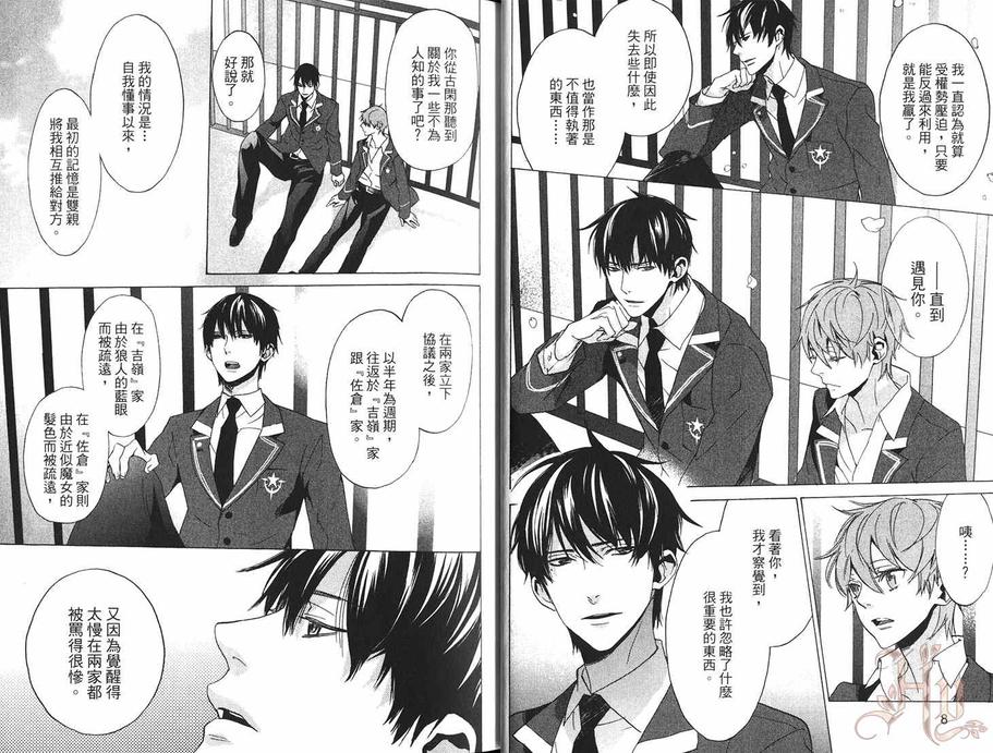 《恋爱与服从》漫画最新章节 第2卷 免费下拉式在线观看章节第【7】张图片