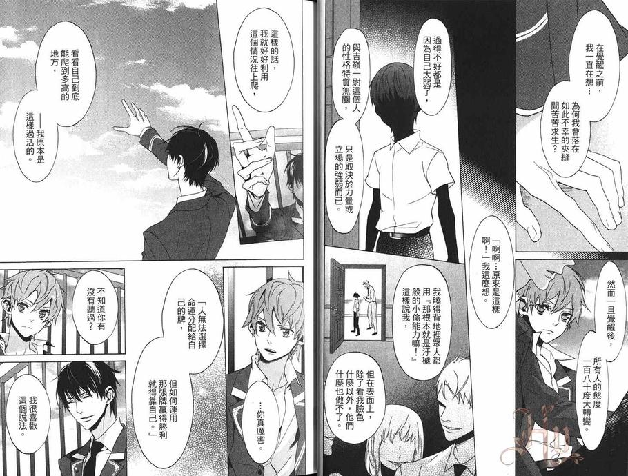 《恋爱与服从》漫画最新章节 第2卷 免费下拉式在线观看章节第【8】张图片