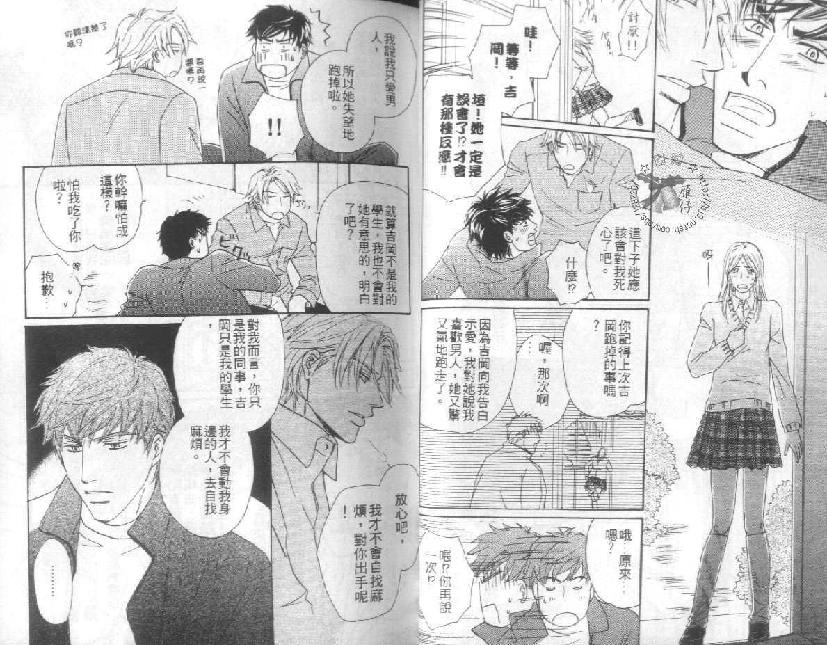 《因为有你》漫画最新章节 第1卷 免费下拉式在线观看章节第【14】张图片