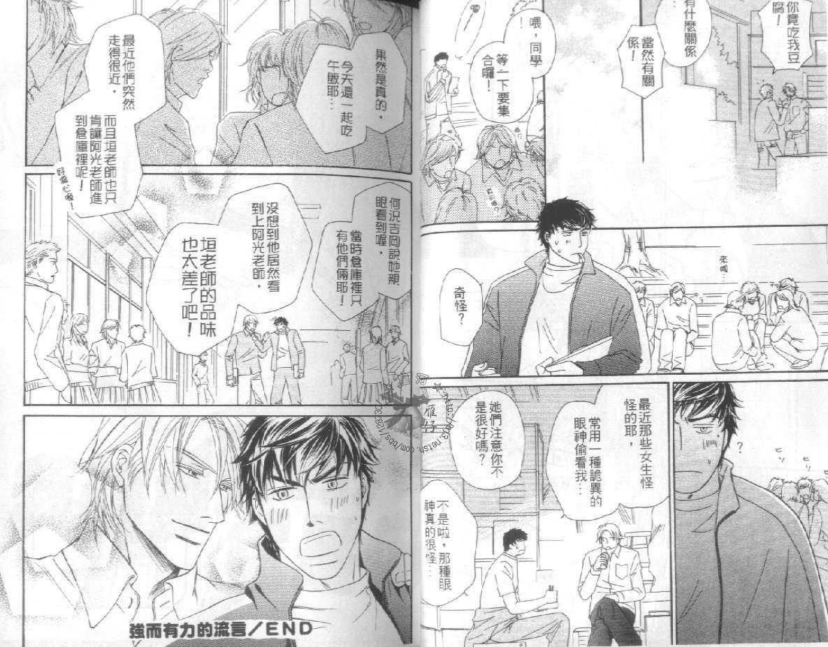 《因为有你》漫画最新章节 第1卷 免费下拉式在线观看章节第【18】张图片