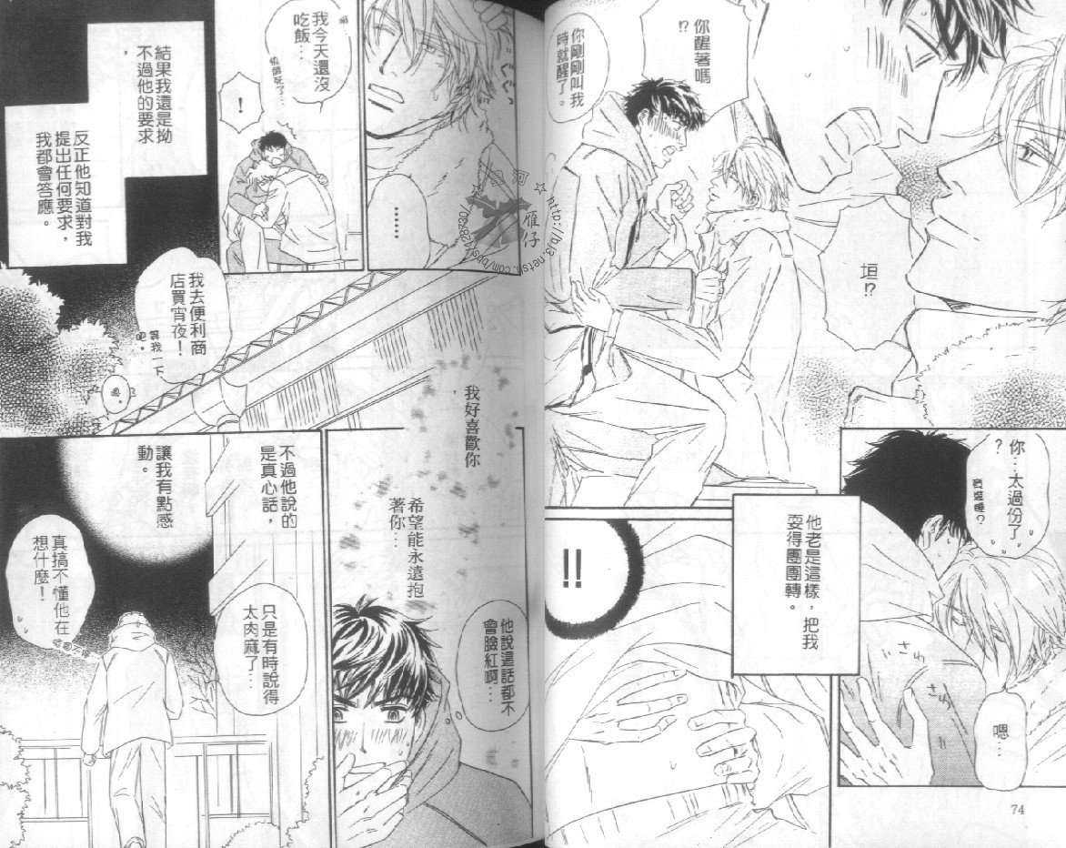 《因为有你》漫画最新章节 第1卷 免费下拉式在线观看章节第【38】张图片