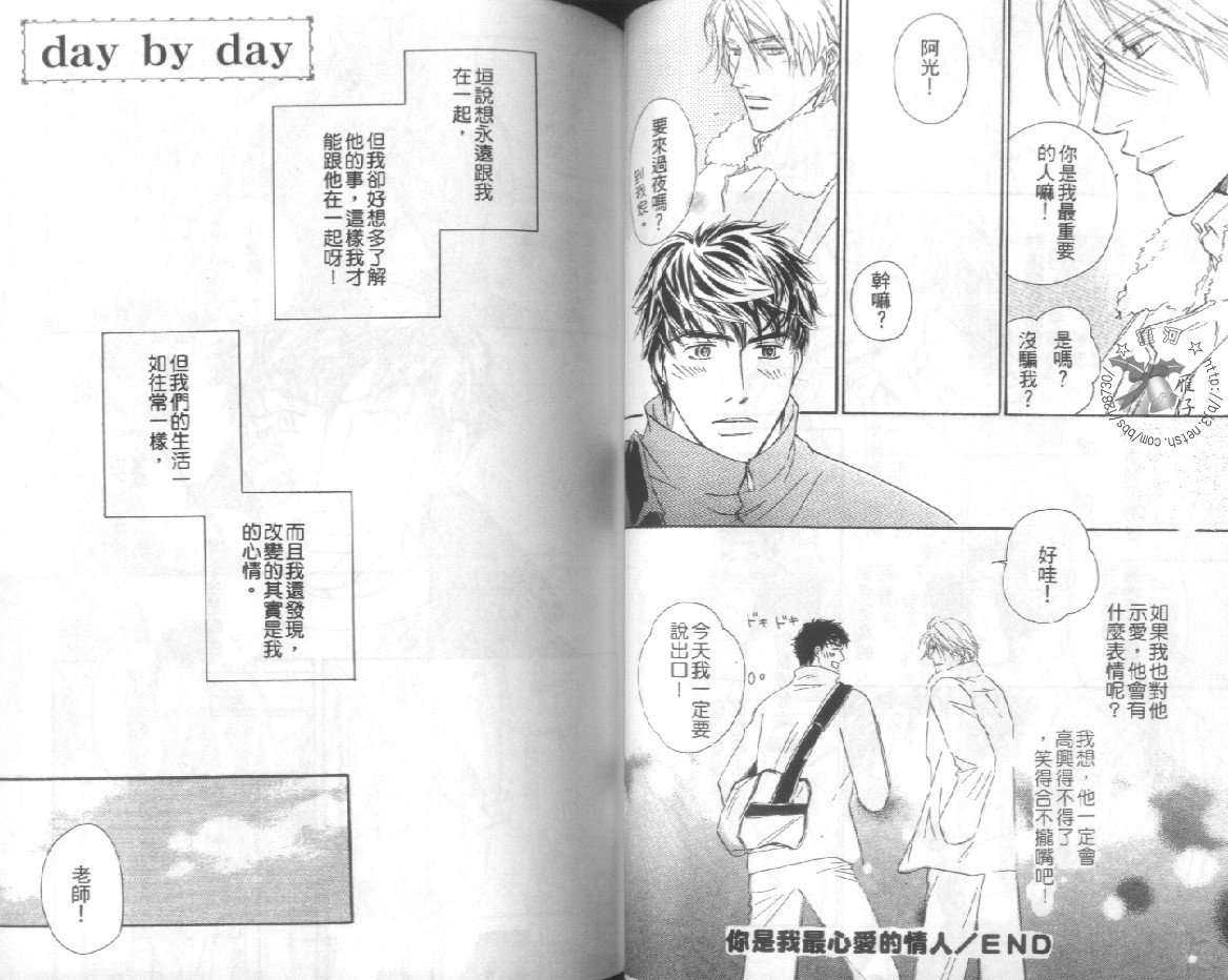 《因为有你》漫画最新章节 第1卷 免费下拉式在线观看章节第【46】张图片