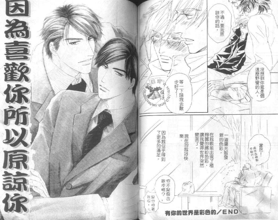 《因为有你》漫画最新章节 第1卷 免费下拉式在线观看章节第【66】张图片