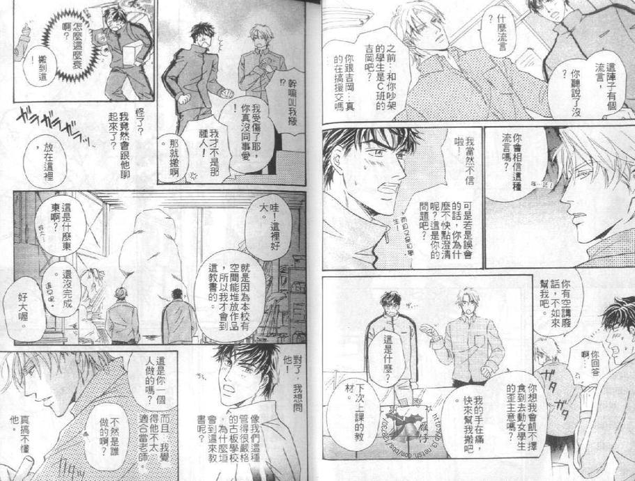 《因为有你》漫画最新章节 第1卷 免费下拉式在线观看章节第【6】张图片