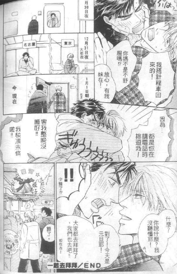 《因为有你》漫画最新章节 第1卷 免费下拉式在线观看章节第【87】张图片