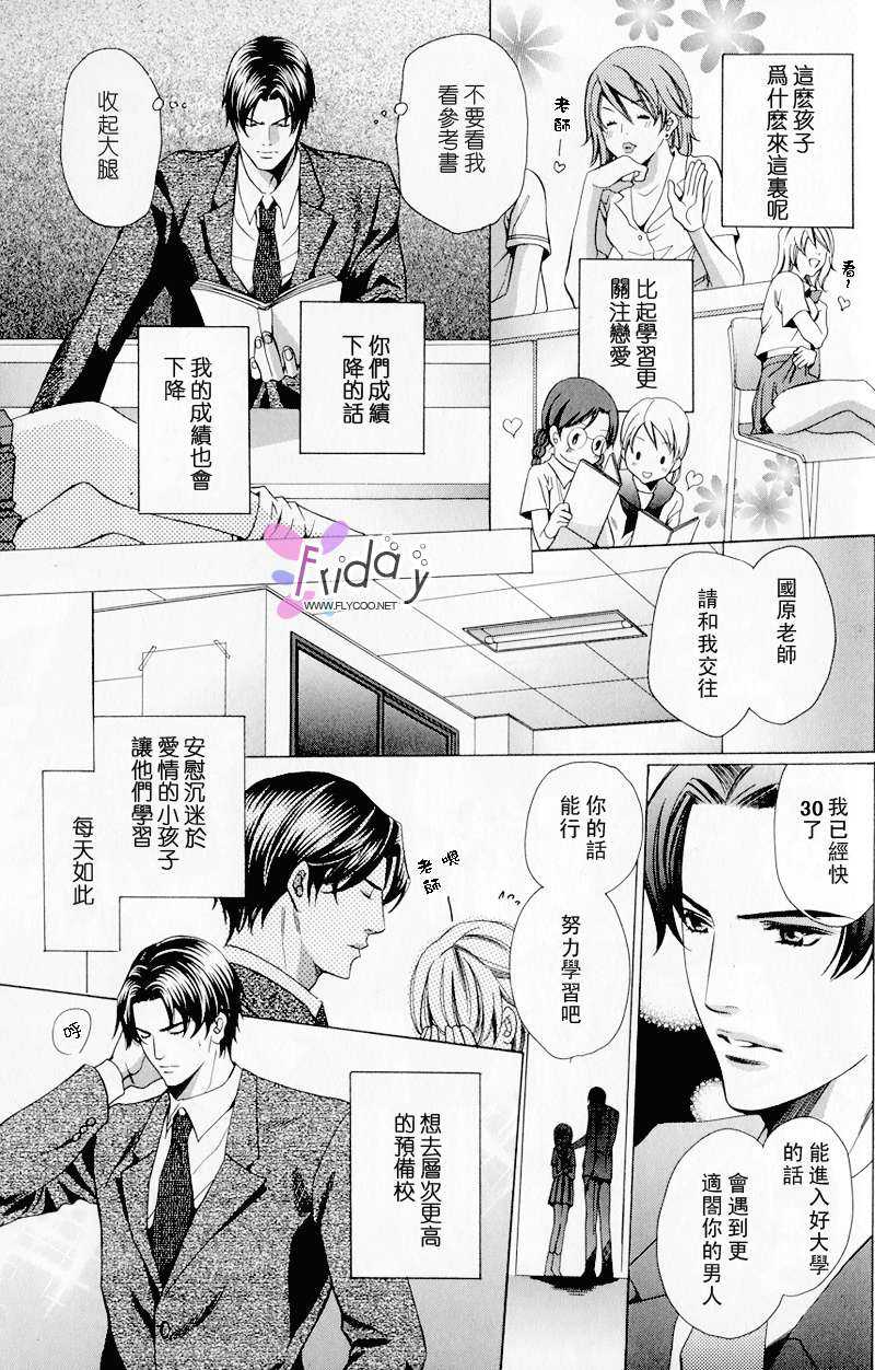 《教师的告白》漫画最新章节 第1话 免费下拉式在线观看章节第【2】张图片