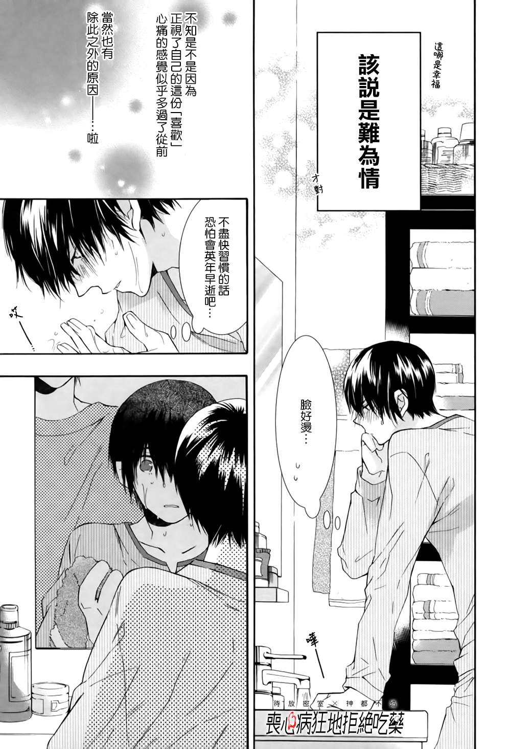 《住在同一屋檐下的野兽》漫画最新章节 第4话 免费下拉式在线观看章节第【3】张图片