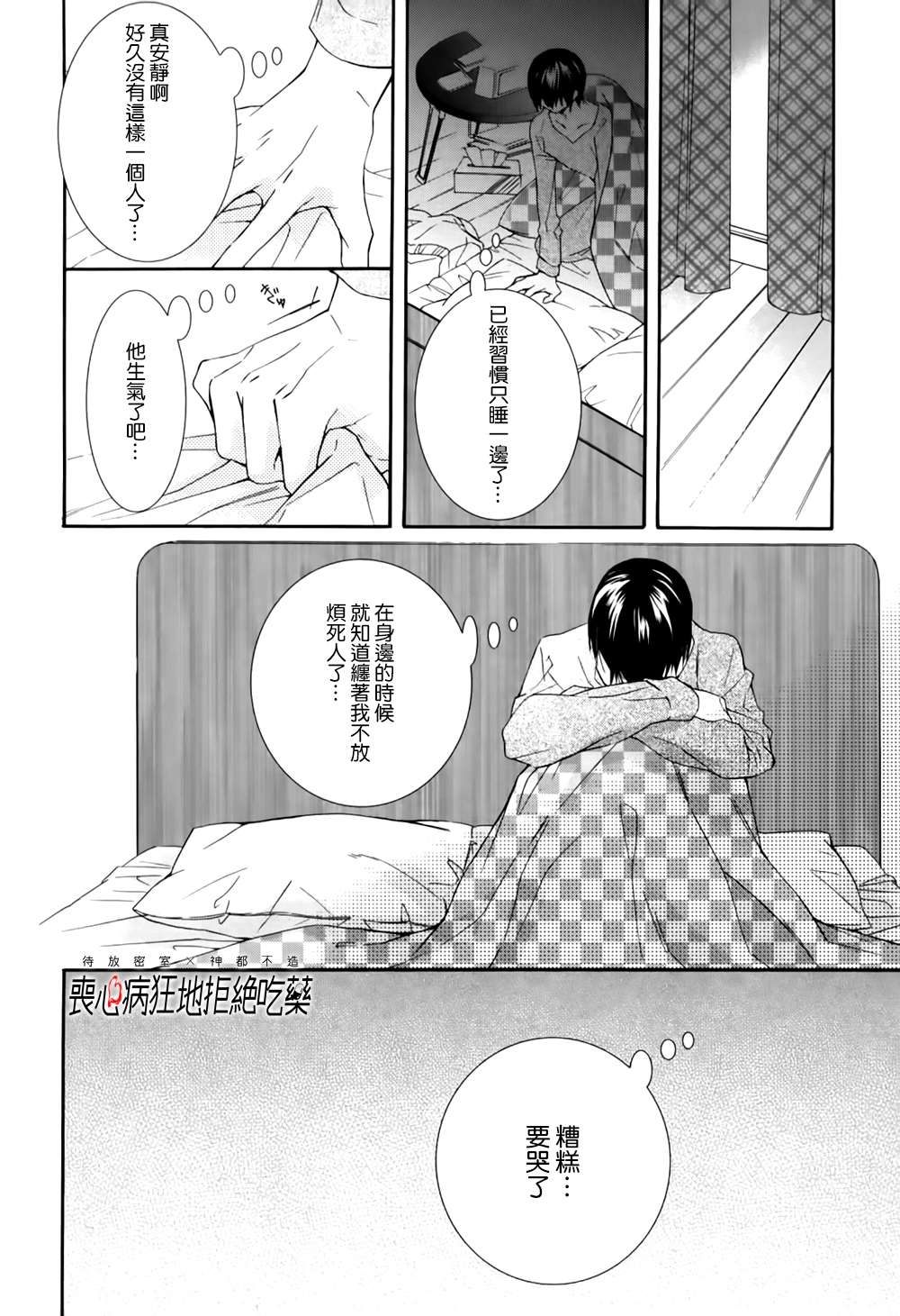 《住在同一屋檐下的野兽》漫画最新章节 第4话 免费下拉式在线观看章节第【16】张图片