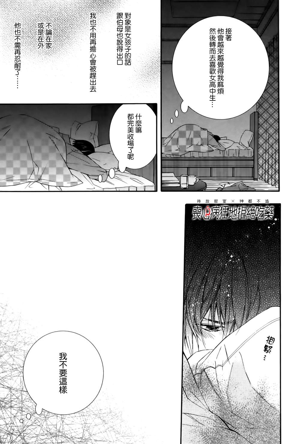 《住在同一屋檐下的野兽》漫画最新章节 第4话 免费下拉式在线观看章节第【19】张图片