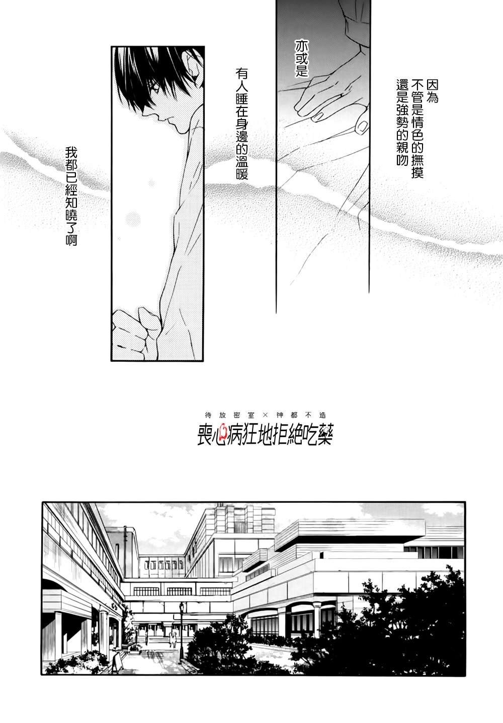 《住在同一屋檐下的野兽》漫画最新章节 第4话 免费下拉式在线观看章节第【20】张图片